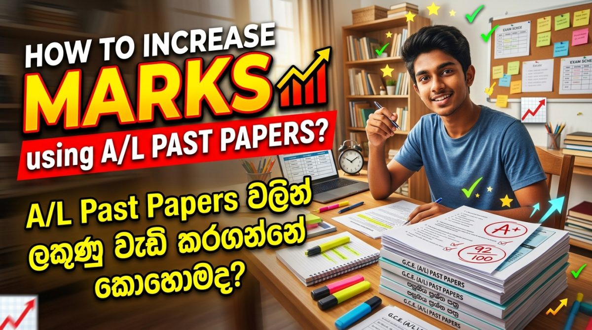 A/L Past Papers භාවිතයෙන් ලකුණු වැඩි කරගන්නේ කොහොමද?